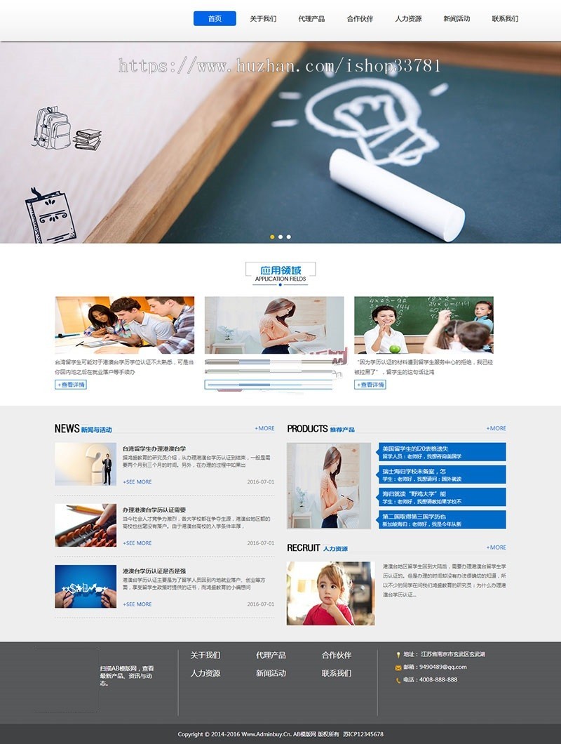 教育网站源码 织梦蓝色企业型教育网站模版