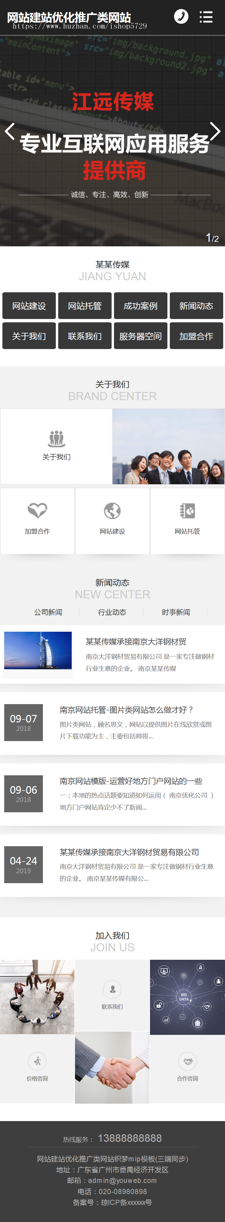 网站建站优化推广类网站织梦mip模板(三端同步)