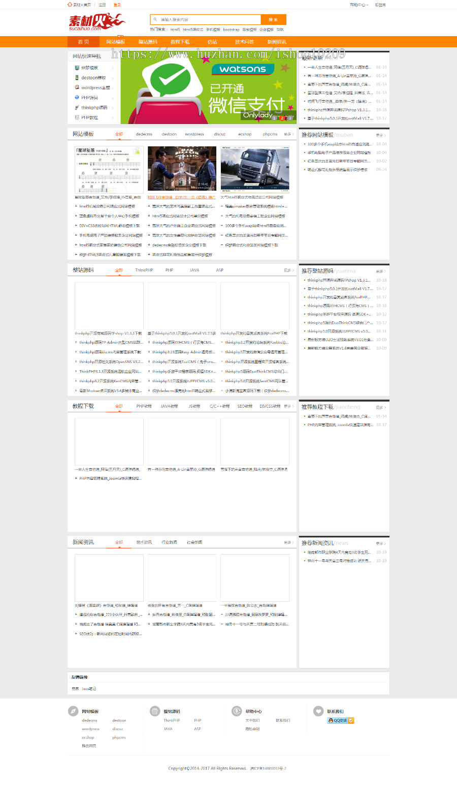 仿素材火虚拟素材资源站整站源码站长网商城交易平台虚拟资源下载