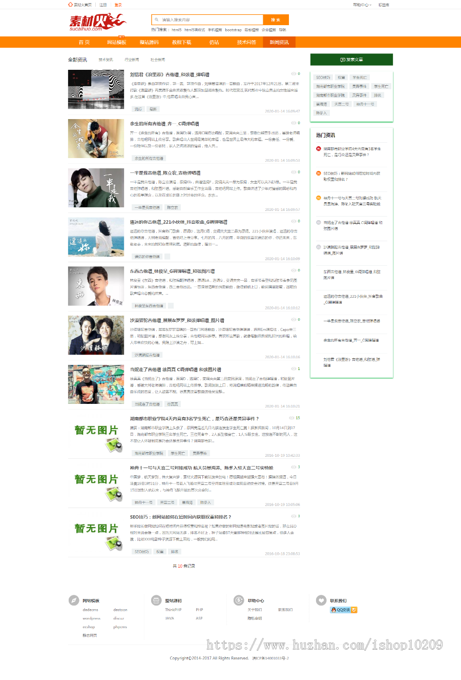 仿素材火虚拟素材资源站整站源码站长网商城交易平台虚拟资源下载