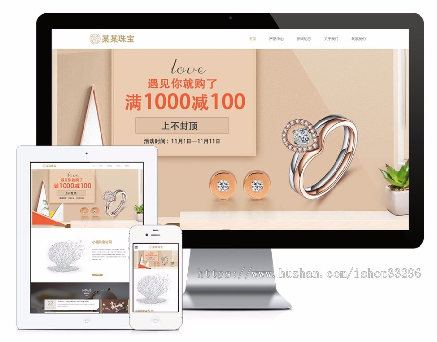 thinkphp响应式钻石珠宝首饰网站源码（自适应手机端）