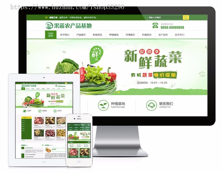 thinkphp土豆农业种植基地网站源码(带手机版)