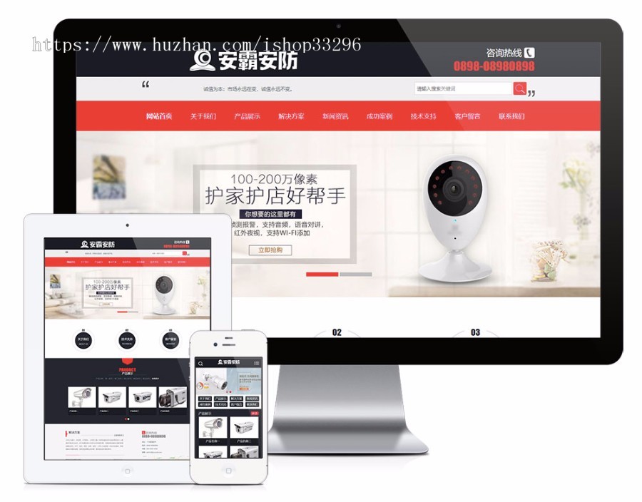thinkphp家庭监控安防系统企业网站源码（带手机版）