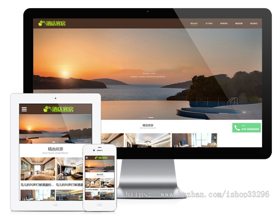 thinkphp酒店宾馆客房类网站源码（自适应手机端）