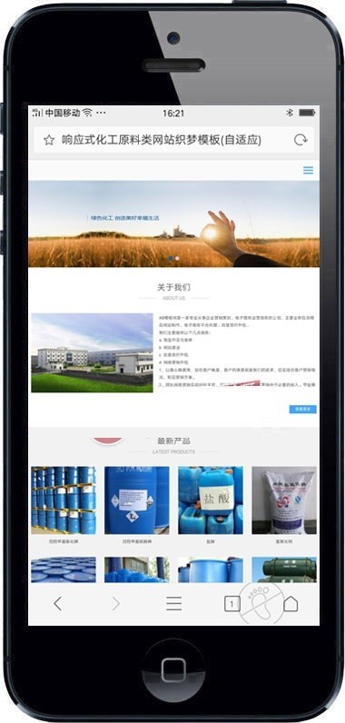 响应式化工原料类网站源码 工业化学织梦模板带手机版