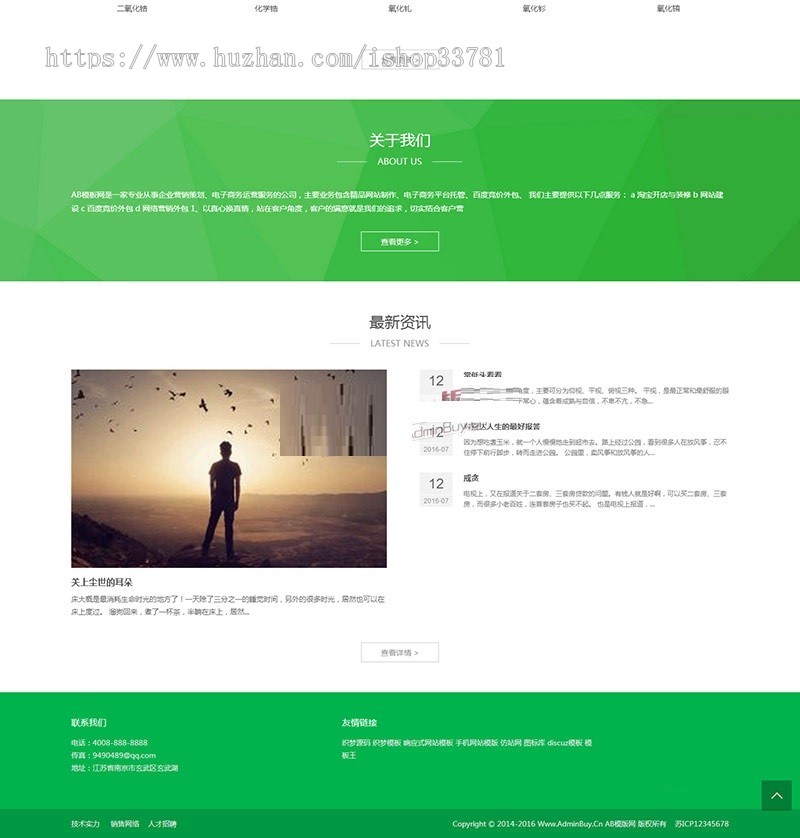 绿色响应式化工燃料类织梦模板 化工企业网站源带手机版