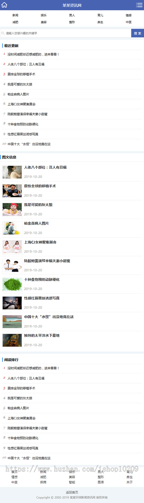 新闻资讯门户网站织梦模板带手机版