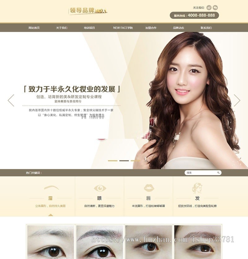 整形医疗美容机构网站源码 美容美发化妆培训学校类官网织梦模板