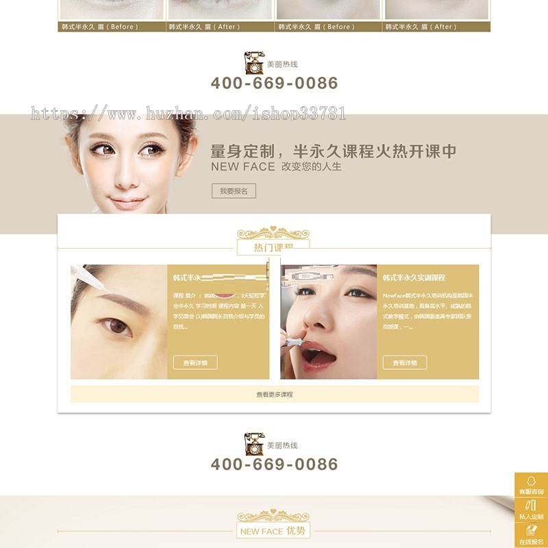 整形医疗美容机构网站源码 美容美发化妆培训学校类官网织梦模板