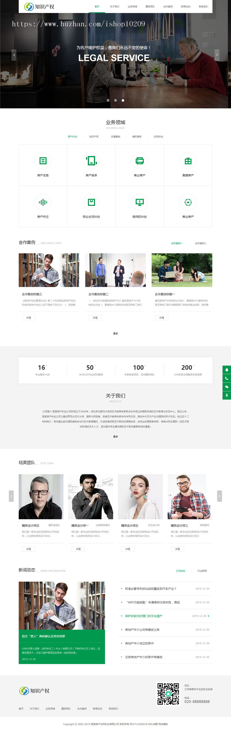 响应式房产合同纠纷知识产权类网站源码 HTML5知识产权法律网站织梦模板自适应手机版