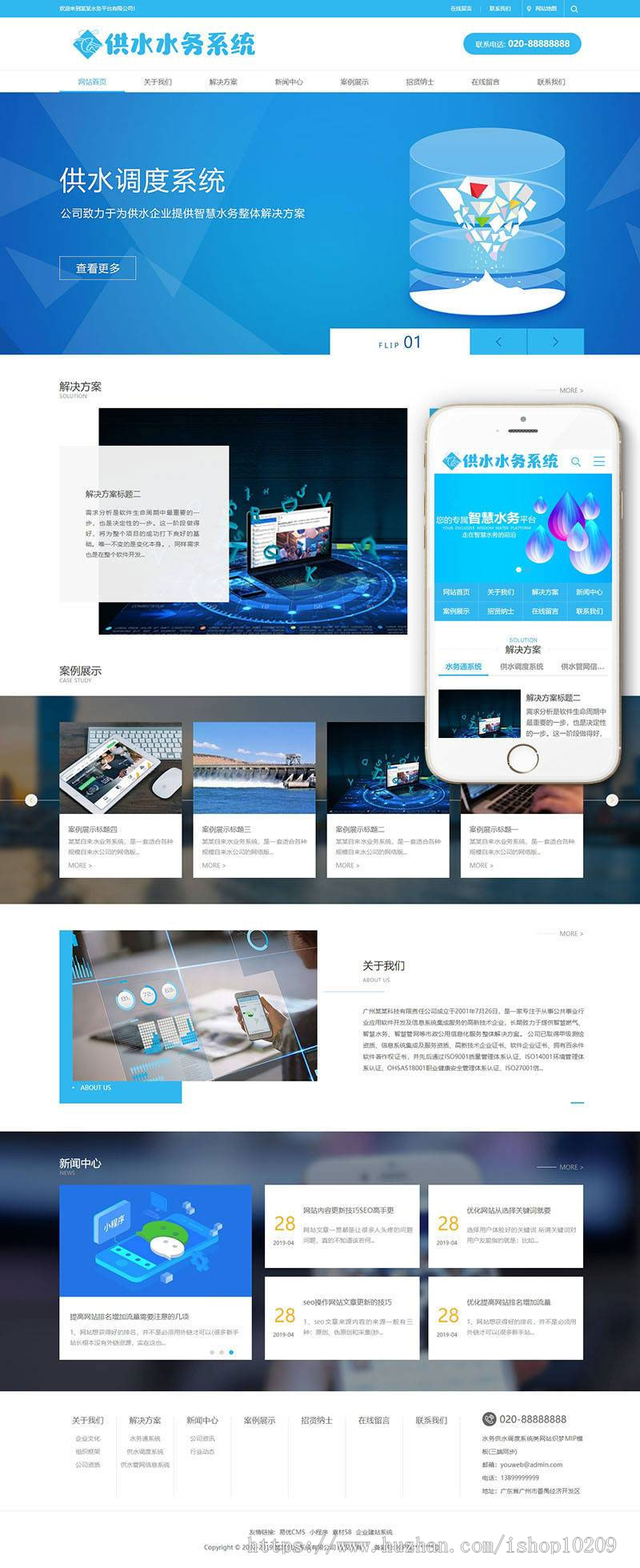 水务供水调度系统服务公司网站源码 织梦dedecms模板（带手机移动端） 