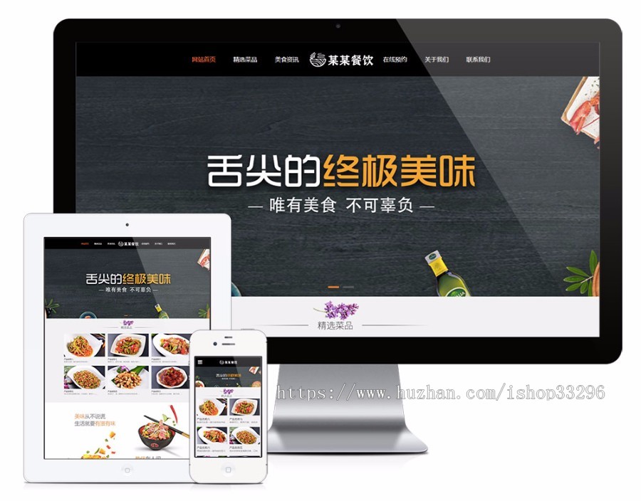 thinkphp响应式餐饮投资管理企业网站源码（自适应手机端）