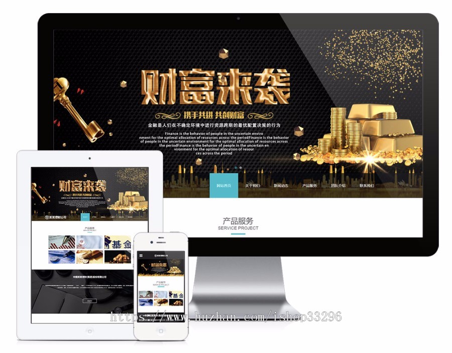 thinkphp响应式金融理财管理公司网站源码（自适应手机端）