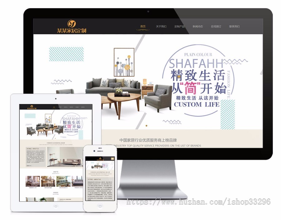 thinkphp响应式家居定制公司网站源码（自适应手机端）