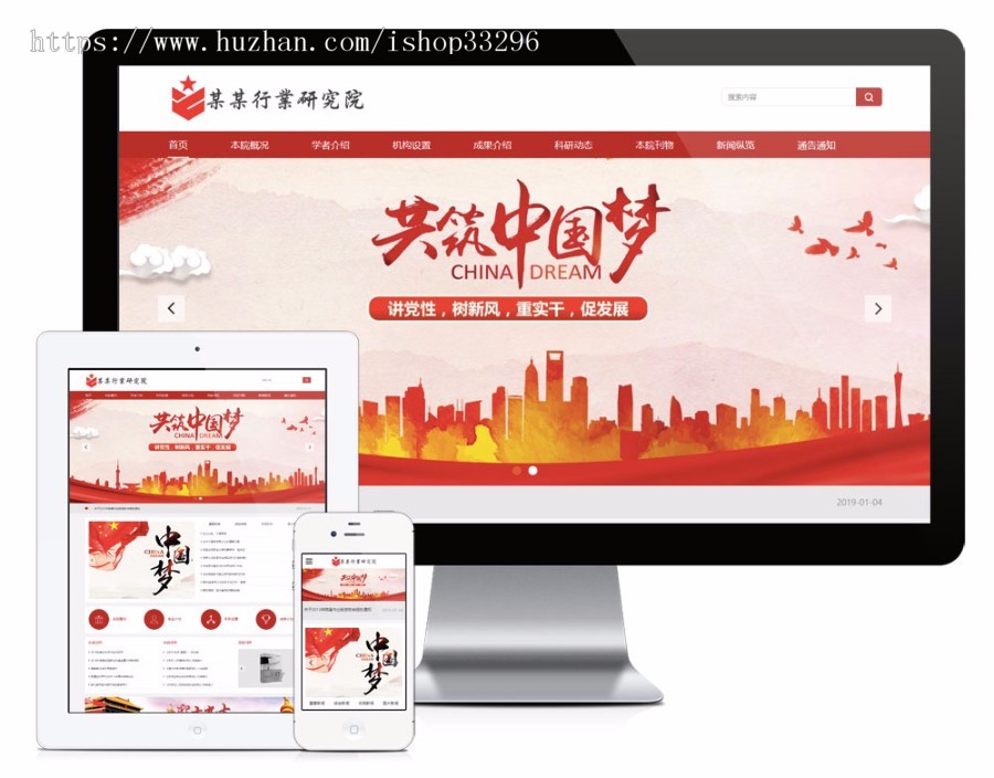 thinkphp响应式科学院研究院网站源码（自适应手机端）