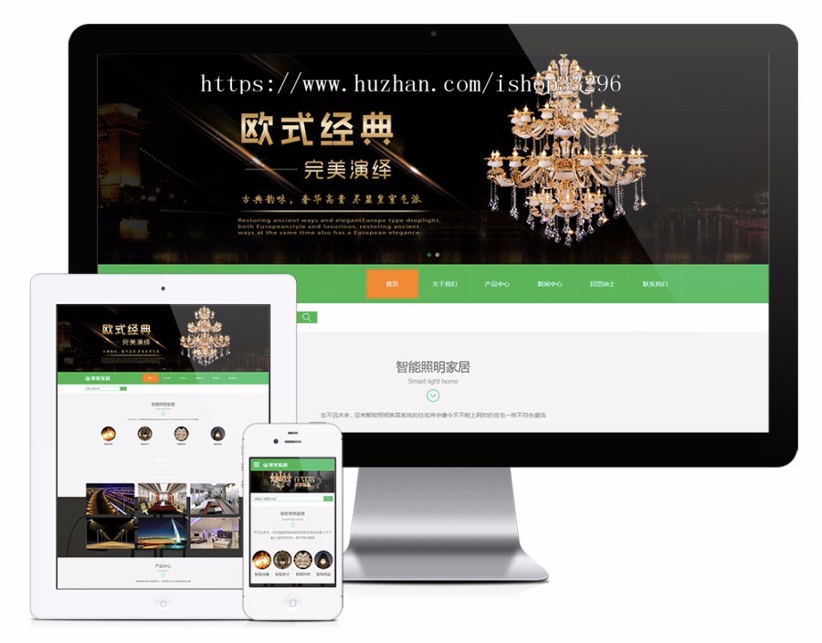 thinkphp响应式智能照明家居网站源码(自适应手机端)
