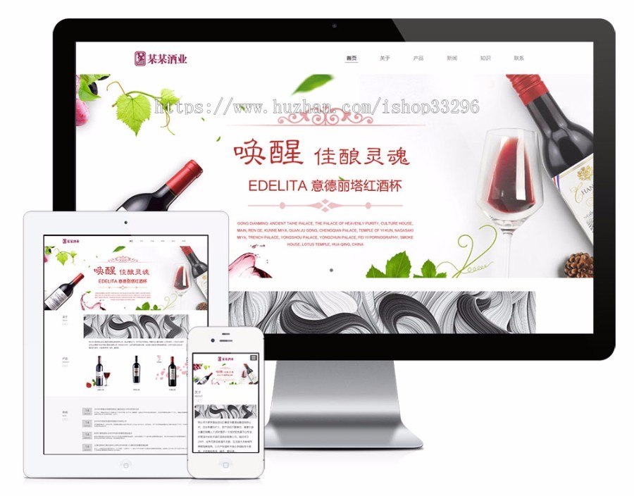 thinkphp响应式高端进口酒水网站模板源码（自适应手机端）