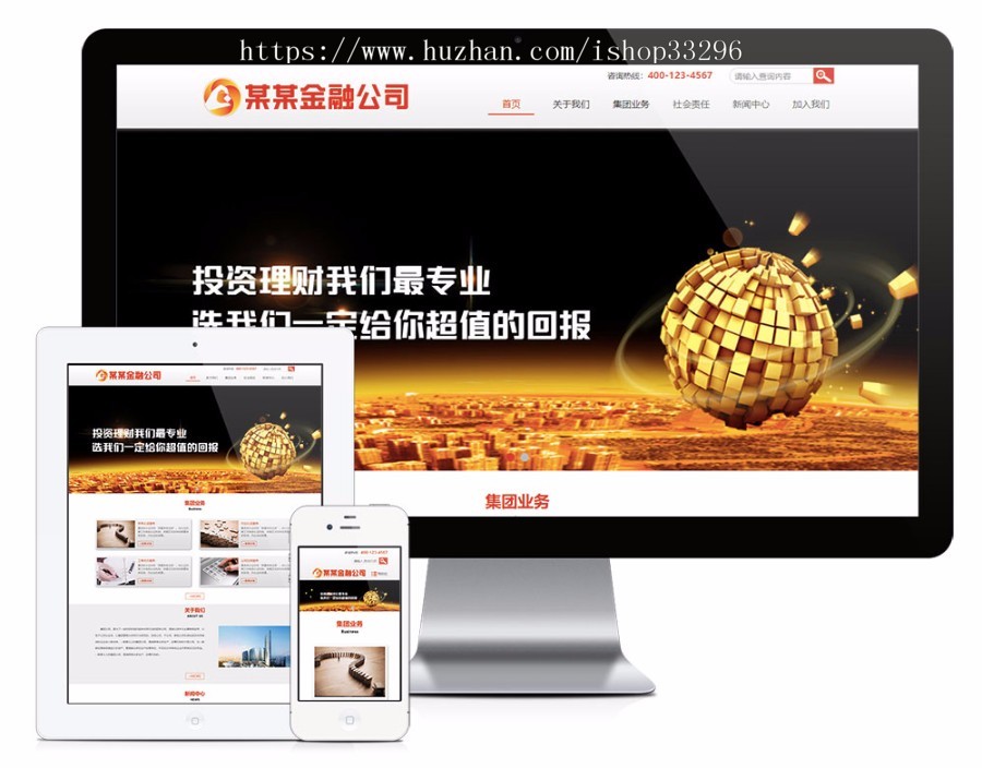 thinkphp响应式金融产品展示公司网站源码（自适应手机端）