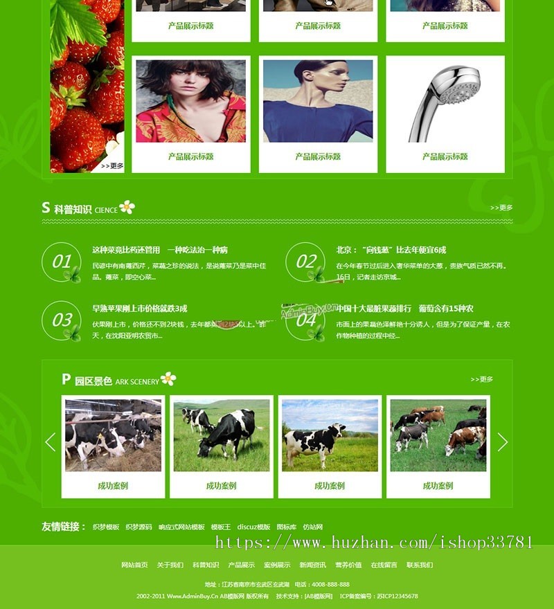绿色水果蔬菜网站源码 农业园林织梦模板带手机版