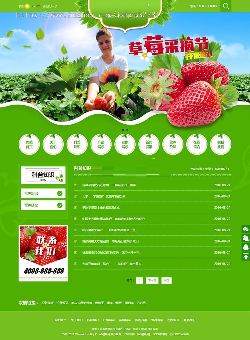 绿色水果蔬菜网站源码 农业园林织梦模板带手机版