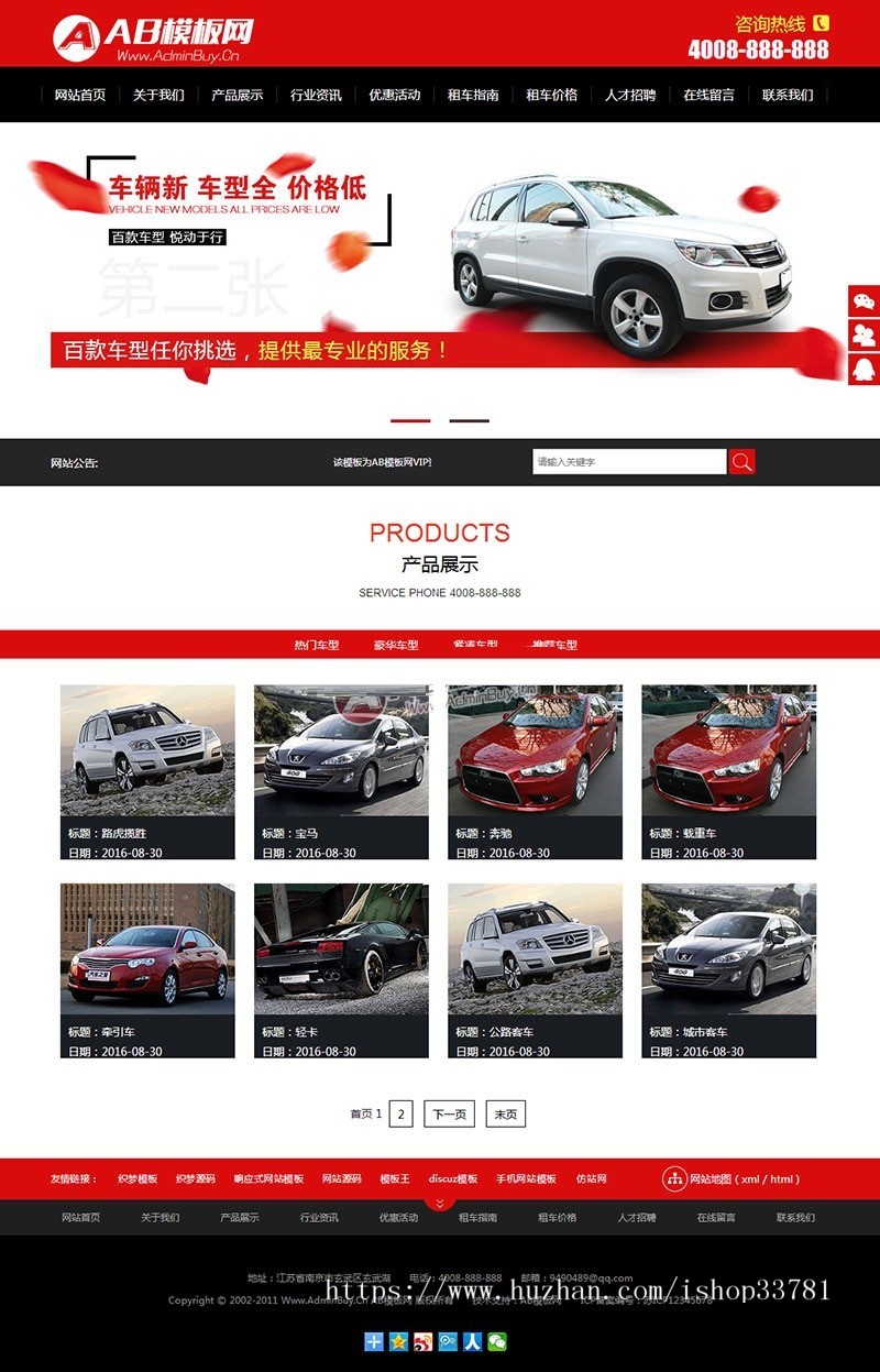 汽车租赁公司网站源码 汽车服务类网站织梦带手机版