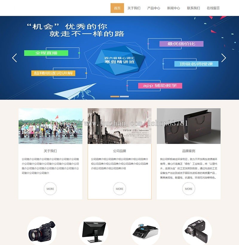 清爽简洁产品展示网站源码 企业通用织梦模板带手机版