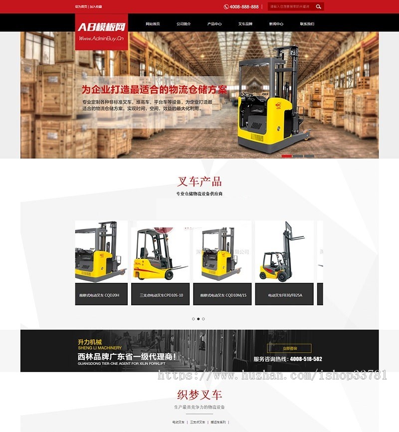 红色机械叉车网站源码 工业设备类企业织梦dedecms模板 
