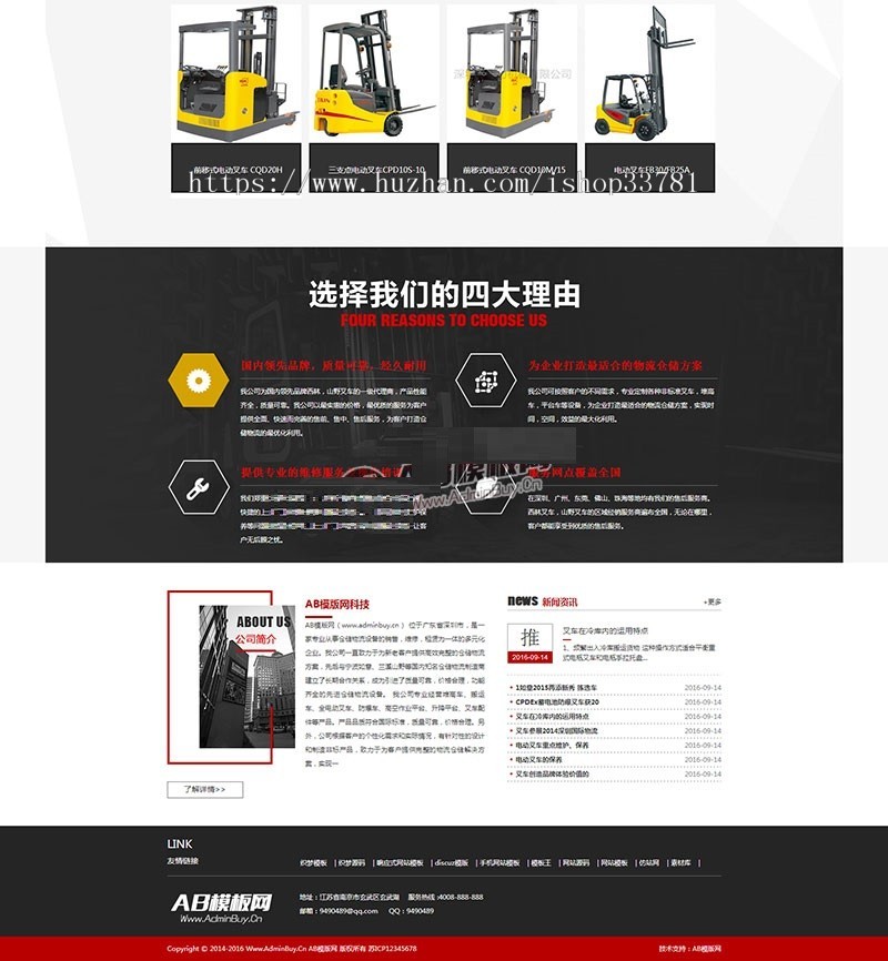 红色机械叉车网站源码 工业设备类企业织梦dedecms模板 