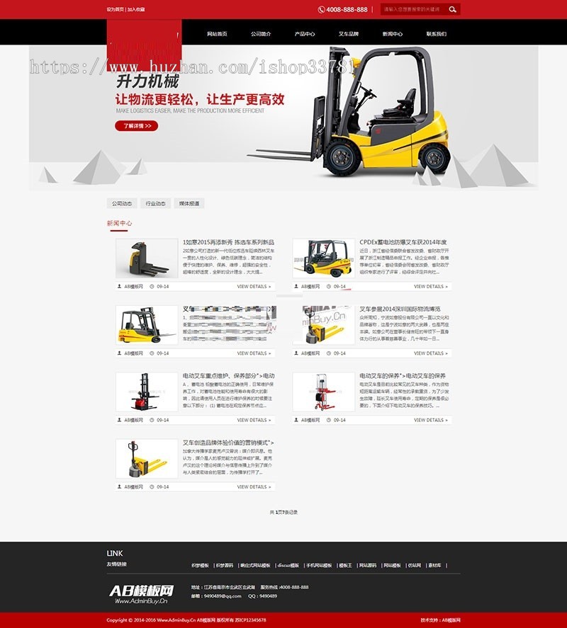 红色机械叉车网站源码 工业设备类企业织梦dedecms模板 