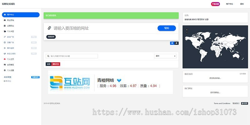 全新PHP网址缩短防封短网址生成系统源码