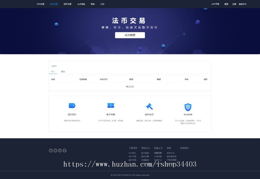 纯JAVA交易所 支持以太坊ERC2.0 BTC等 仿火币交易所 otc 机器人行情 pc+纯原生app