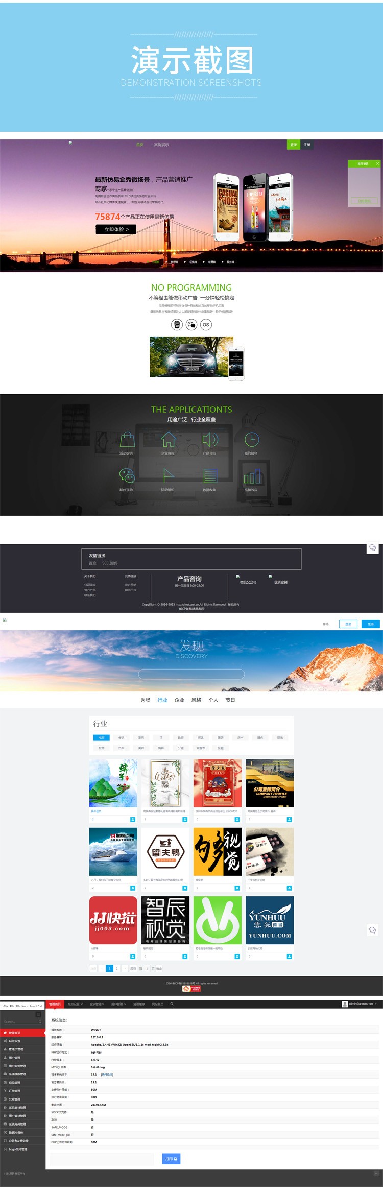 【商业源码】仿易企秀微场景v15.1