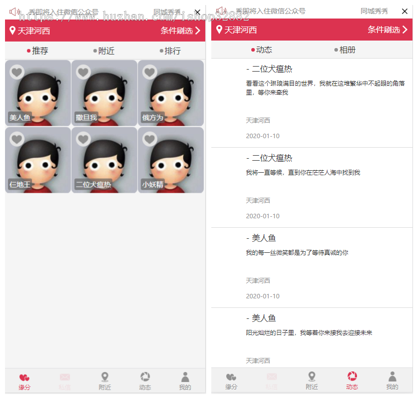 2020可用亲测完美运营婚恋交友源码相亲系统同城交友约会源码可接微信可生成APP