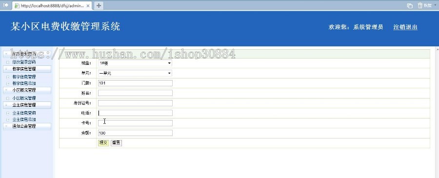 JAVA JSP小区电费收缴管理系统-毕业设计 课程设计