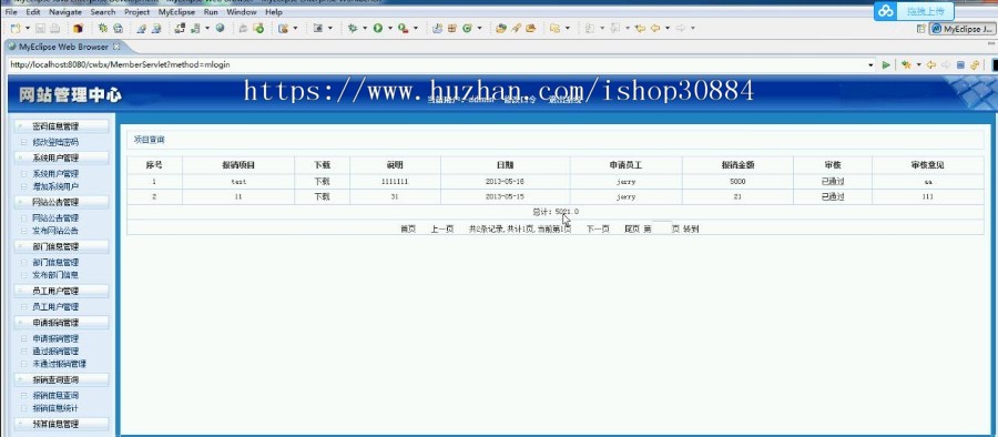 JAVA JSP公司企业财务报销管理系统-毕业设计 课程设计