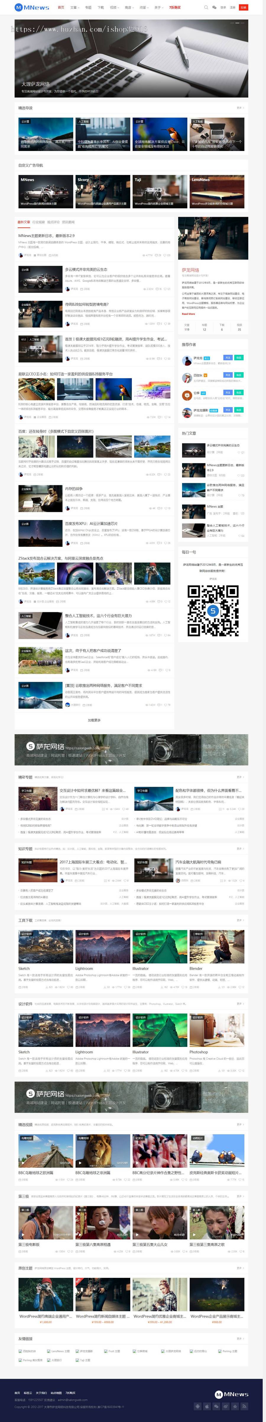 WordPress博客主题+简约新闻自媒体+详细使用教程+安装教程 
