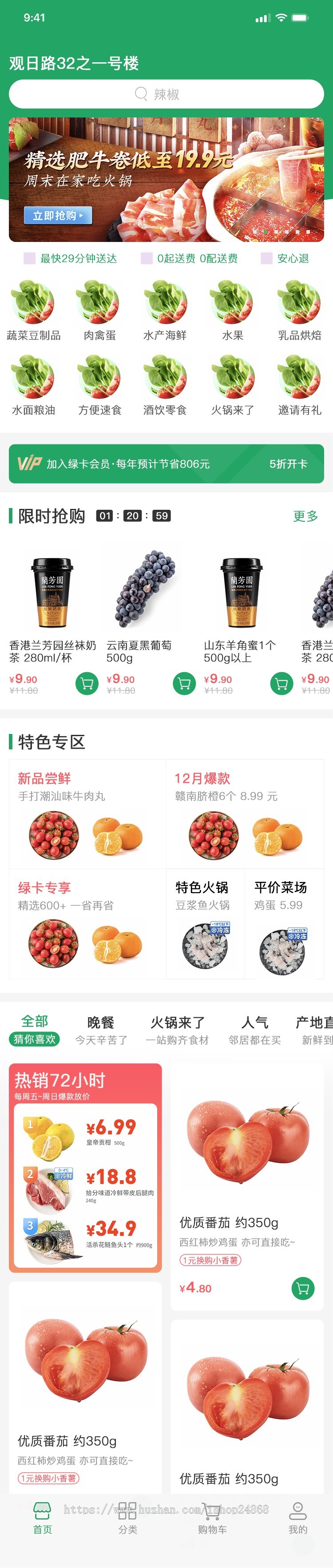 2020新版自研绿色生鲜到家O2O商城农产品蔬菜微信分销商仿叮咚买菜朴朴配送骑手端