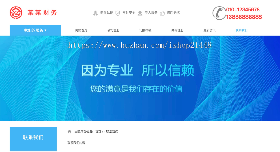 ThinkPHP财务记账工商注册公司企业网站模板 多城市分站 多地区站群系统