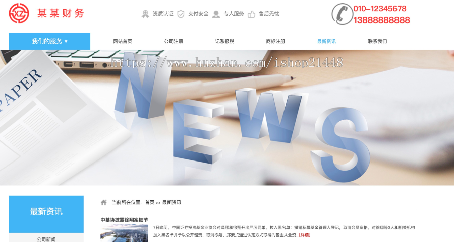 ThinkPHP财务记账工商注册公司企业网站模板 多城市分站 多地区站群系统