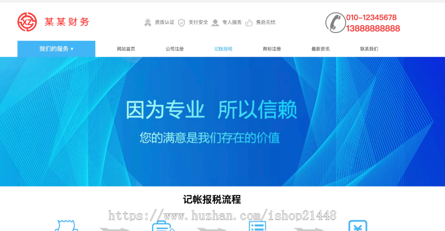 ThinkPHP财务记账工商注册公司企业网站模板 多城市分站 多地区站群系统