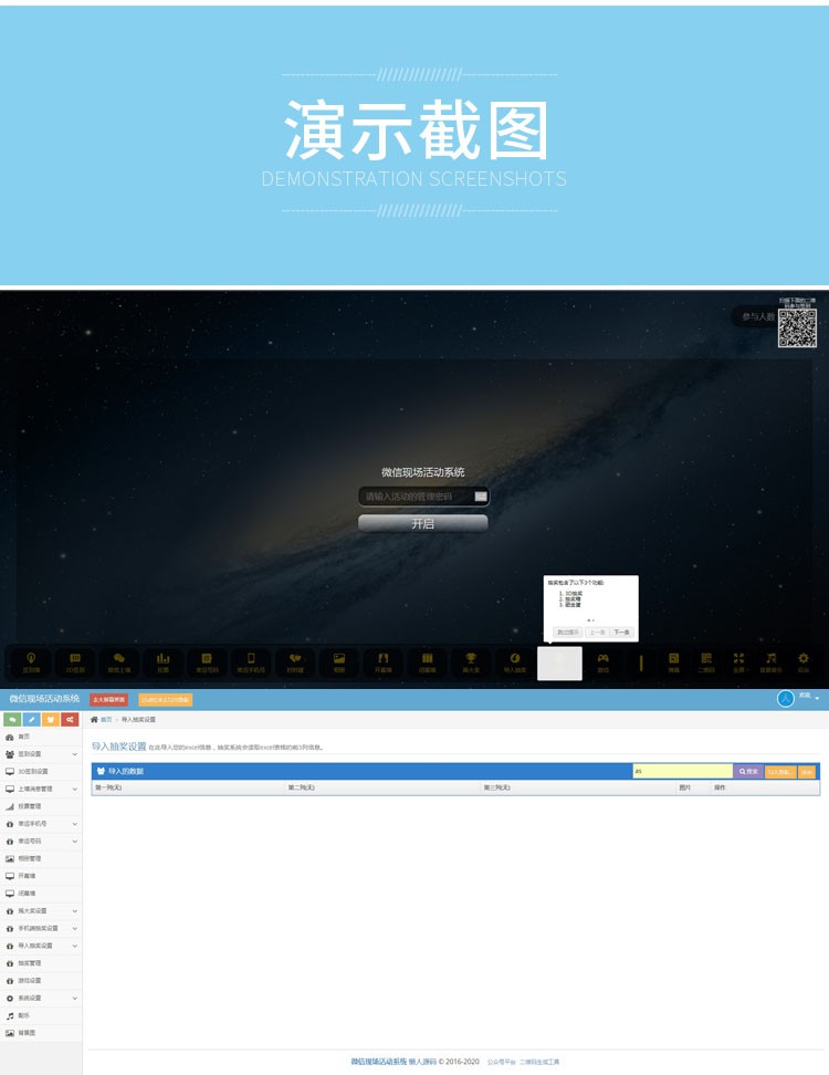 【商业源码】PHP新版微信上墙微现场婚庆会议大屏幕互动抽奖系统源码