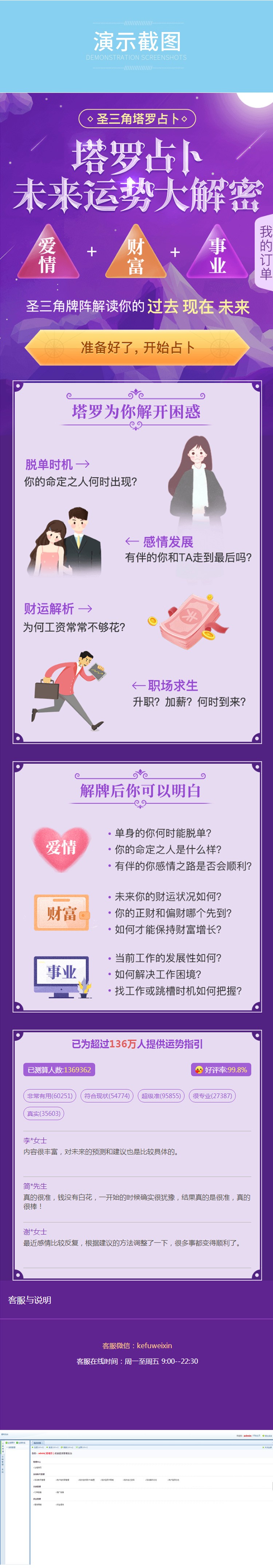 【商业源码】塔罗占卜未来运势揭秘、独立后台、星座算命感情财运