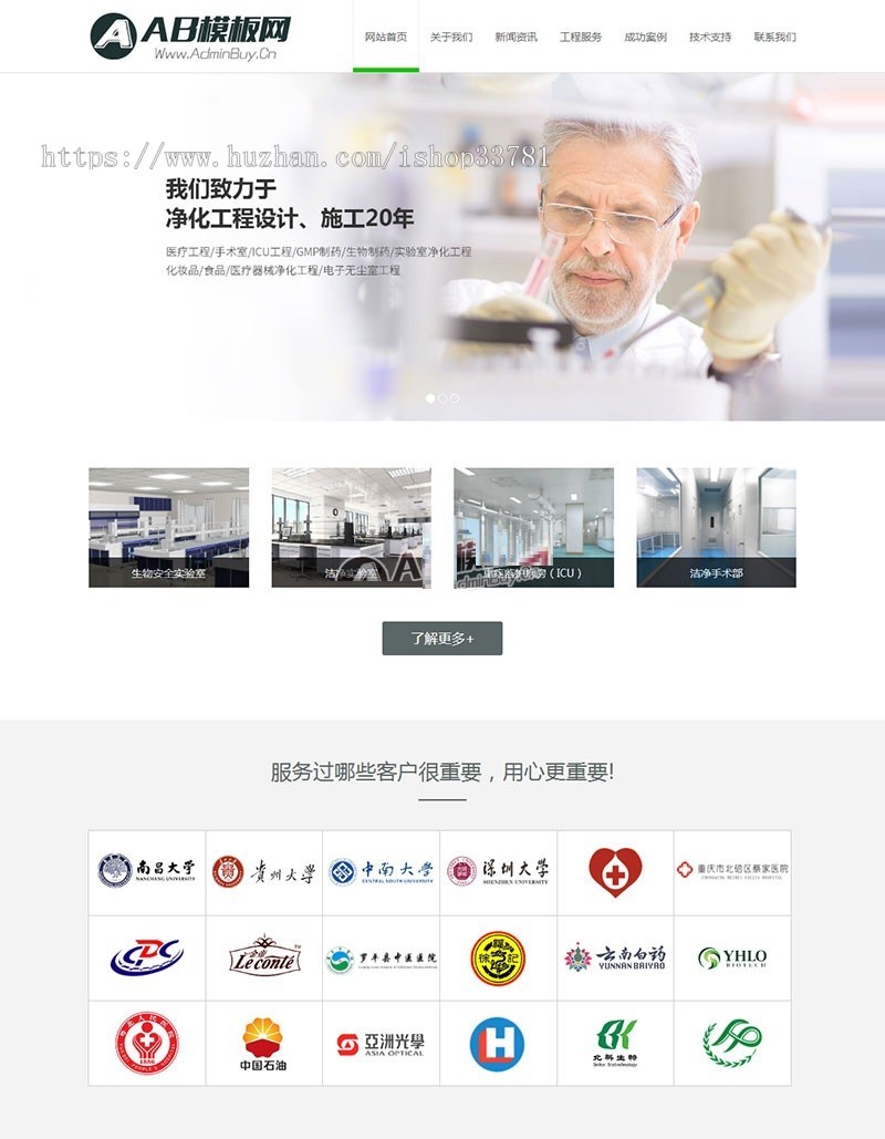 响应式医疗设备网站源码 医疗净化工程企业织梦ded带手机版