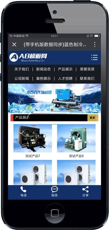 蓝色制冷机械设备织梦网站源码dedecms模板带手机版 