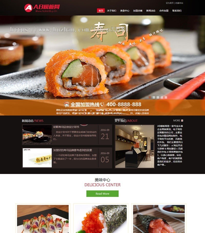 寿司料理网站源码 餐饮连锁管理企业织梦dedec带手机版