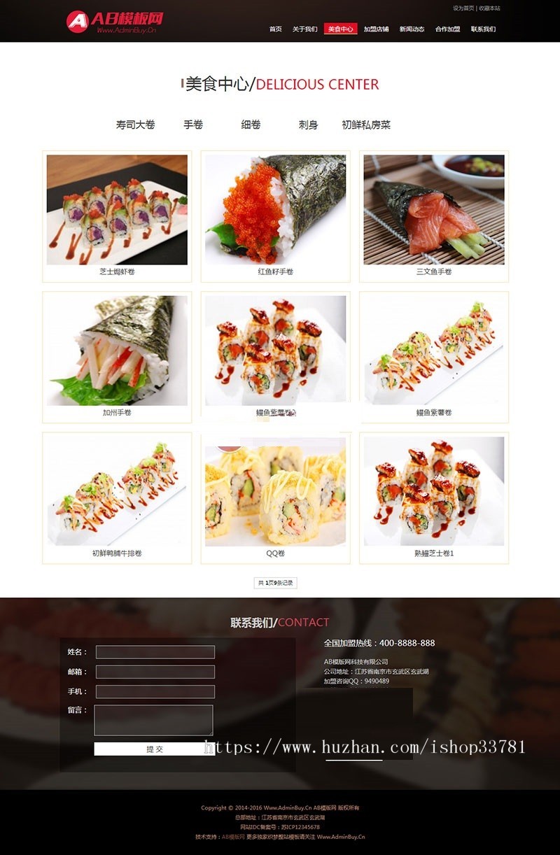 寿司料理网站源码 餐饮连锁管理企业织梦dedec带手机版