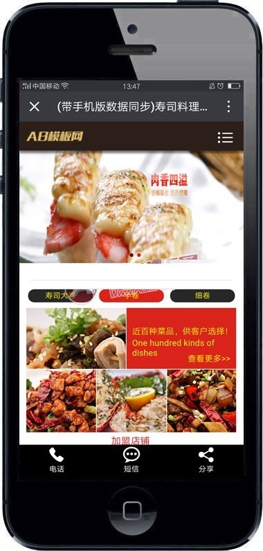 寿司料理网站源码 餐饮连锁管理企业织梦dedec带手机版