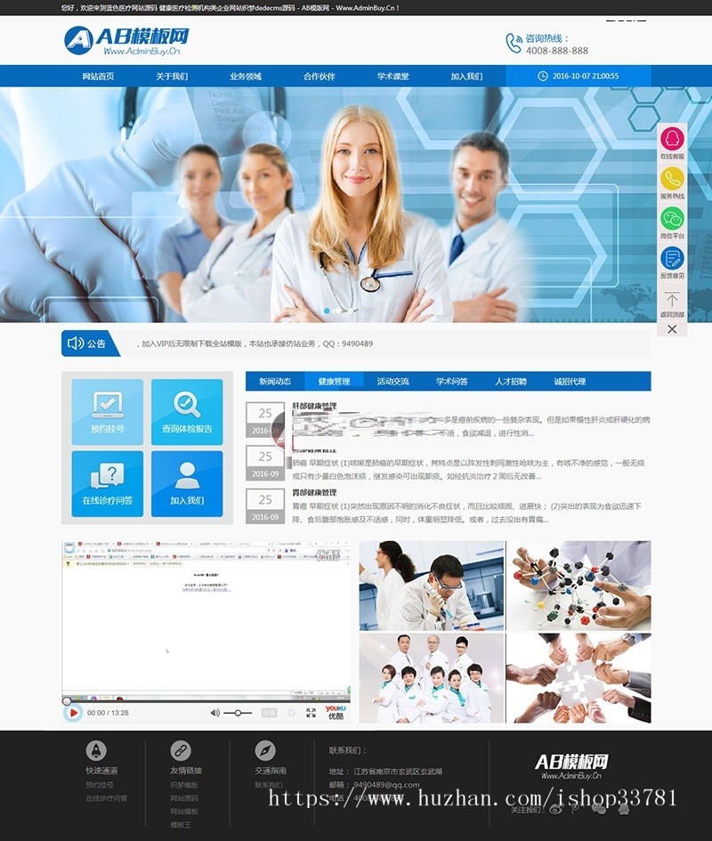 蓝色医疗网站源码 健康医疗检测机构类企业网站织梦dedecms源码 