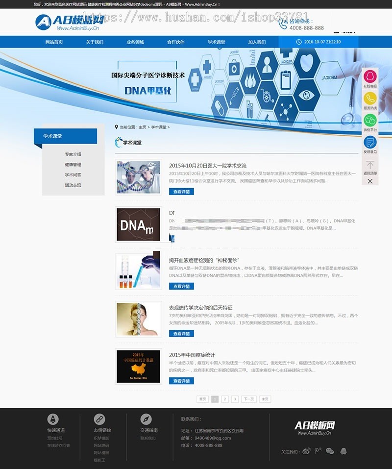 蓝色医疗网站源码 健康医疗检测机构类企业网站织梦dedecms源码 
