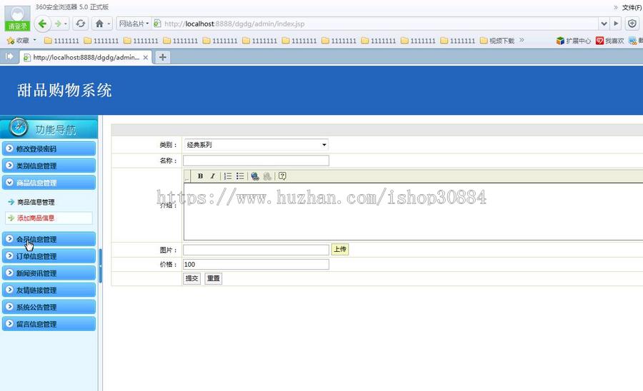 JAVA JSP甜品购物系统 甜品销售系统-毕业设计 课程设计